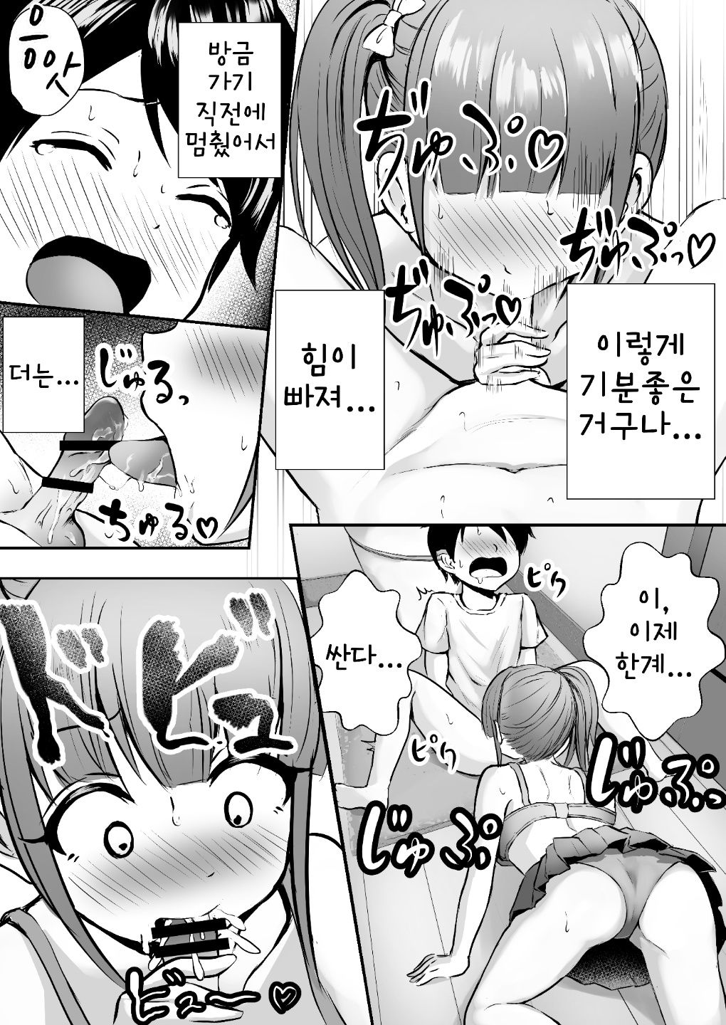 Ane no Shinyuu to Ikaseai | 누나의 친구랑 서로 가게하기 page 11 full