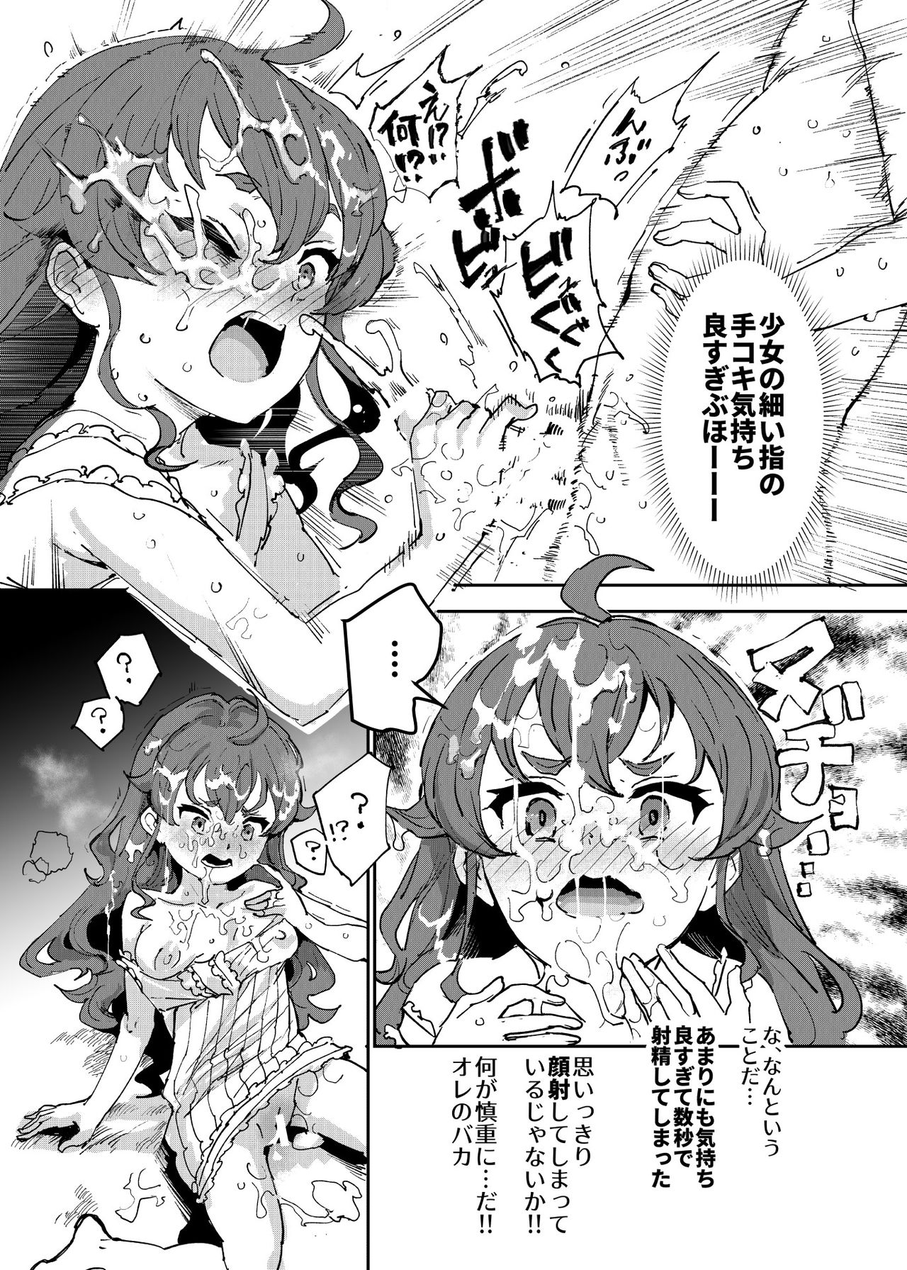 Shotaiken Eris Ano Mama H ga Tomaranakatta 8-wa page 11 full