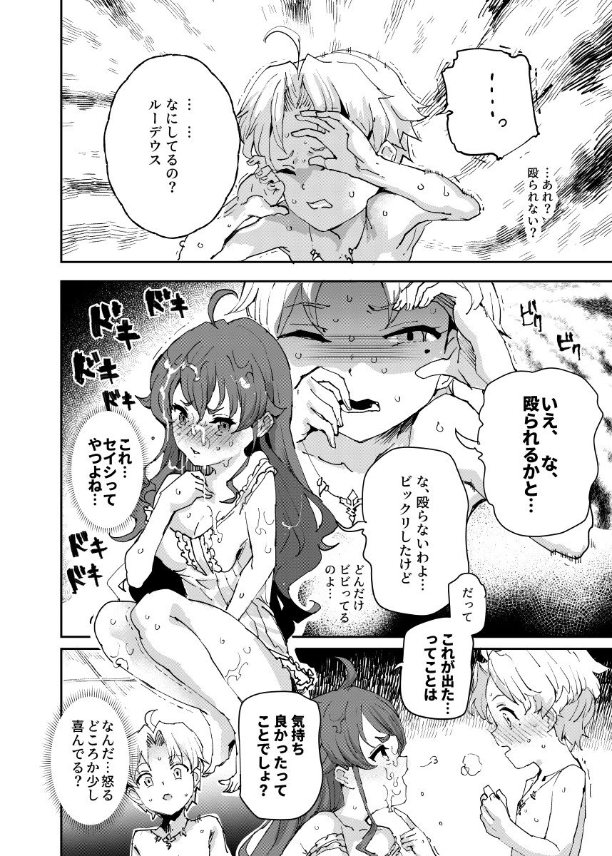 Shotaiken Eris Ano Mama H ga Tomaranakatta 8-wa page 12 full