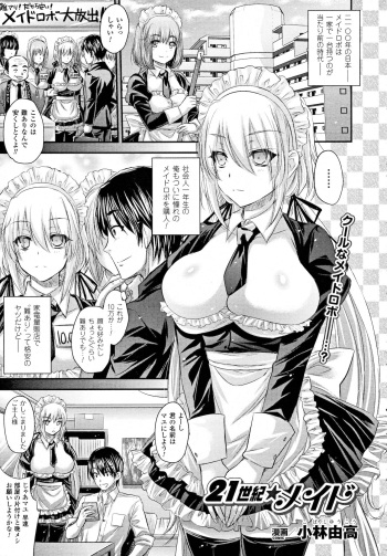[Kobayashi Youkoh] 21 Seiki Maid (COMIC Unreal 2013-08 Vol. 44) cover