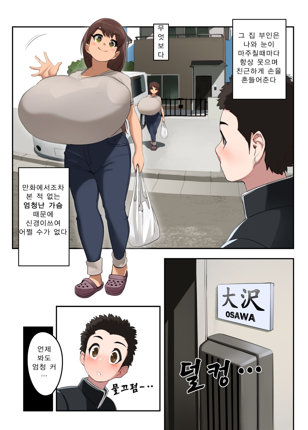 Ookii kara Sawararetai 1 page 5 full