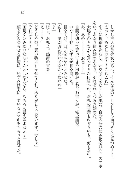 Ijirare ~Fukushuu Saimin~ page 11 full