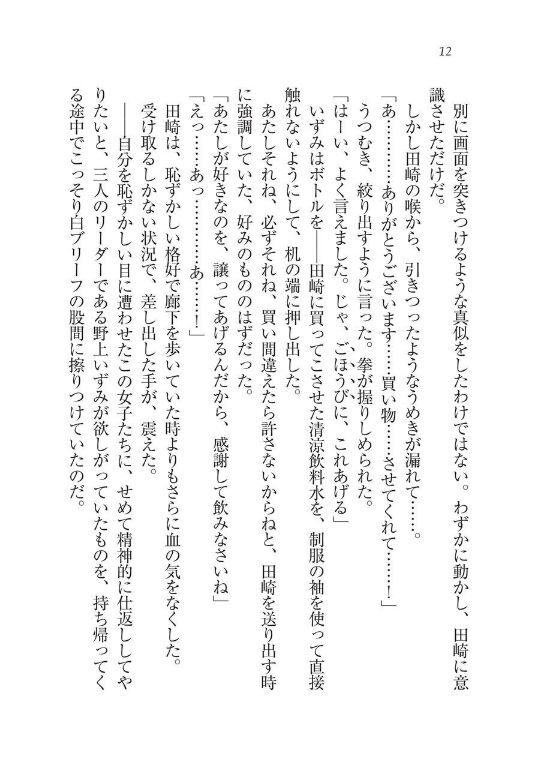 Ijirare ~Fukushuu Saimin~ page 12 full