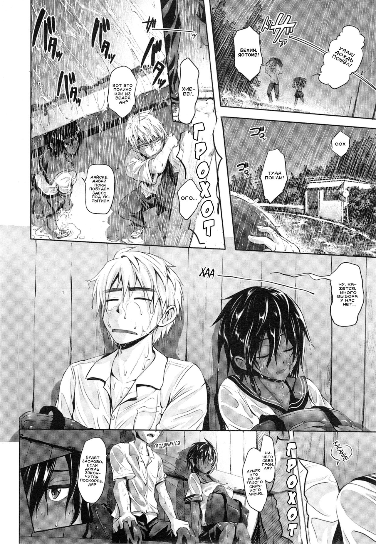 Yuudachi | Внезапный дождь под вечер page 4 full