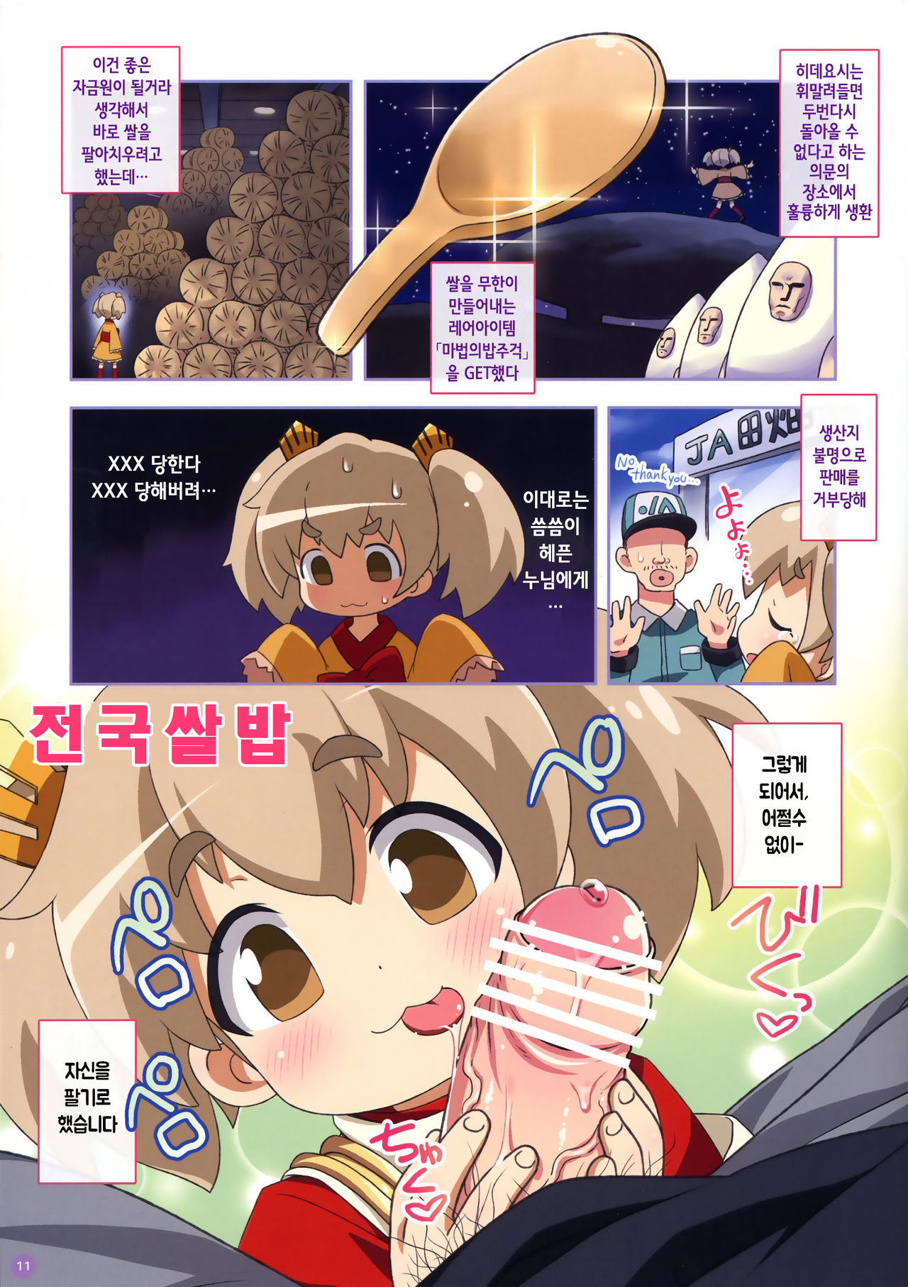 Nyuumon!! Bokuden Dojo | 입문!! 보쿠덴 도장 page 11 full