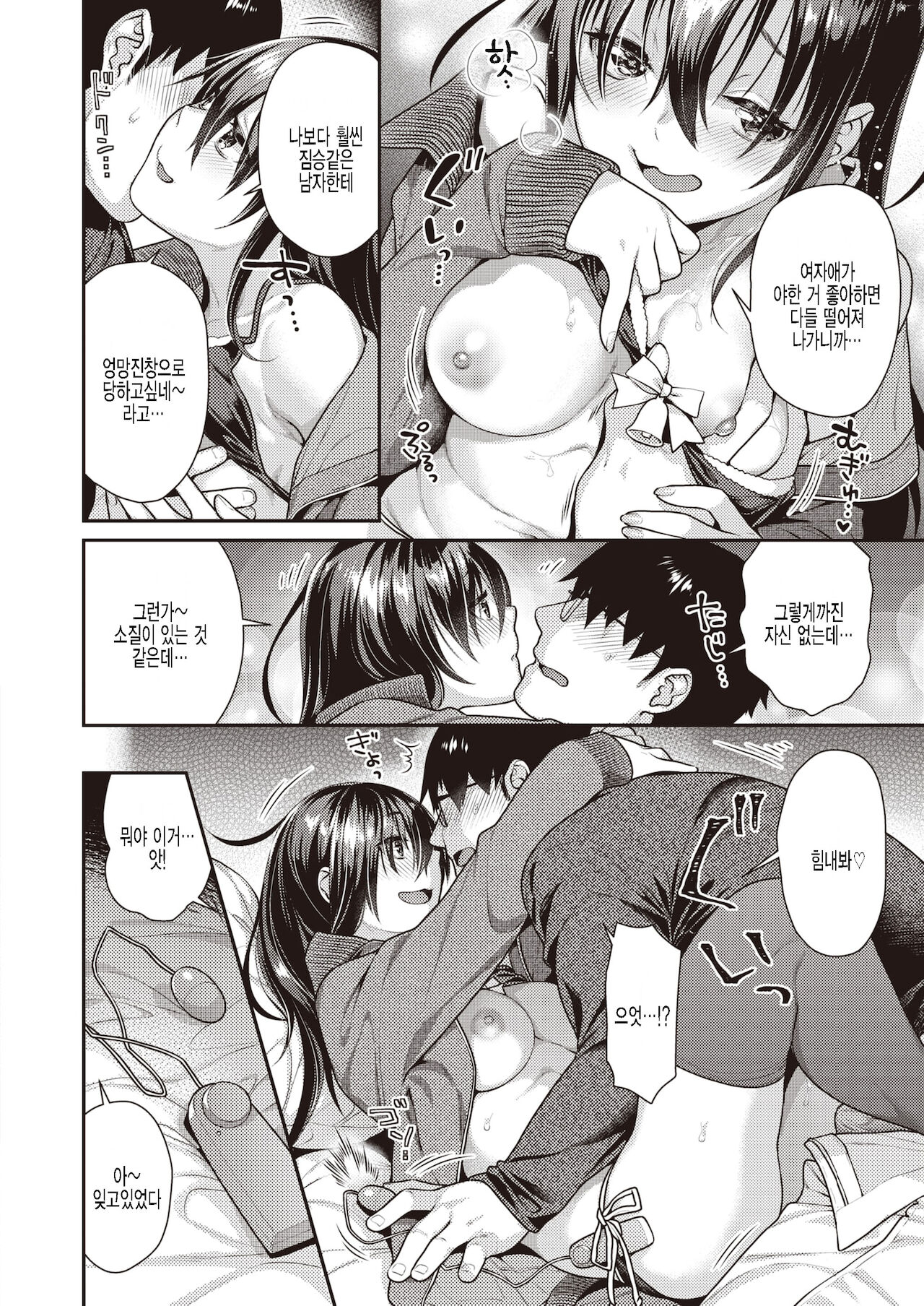 Midara na Santa Claus page 8 full
