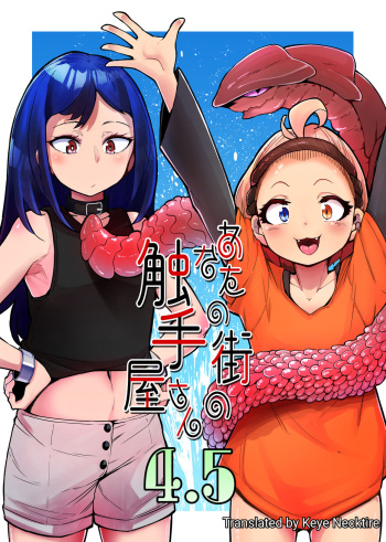 [Taira Mune Suki Iinkai (Okuva)] Anata no Machi no Shokushuyasan 4.5 | Anata no Machi no Shokushuyasan - глава 4.5 [Russian] [ ﻿Naikras, dmshtrash] [Digital] cover