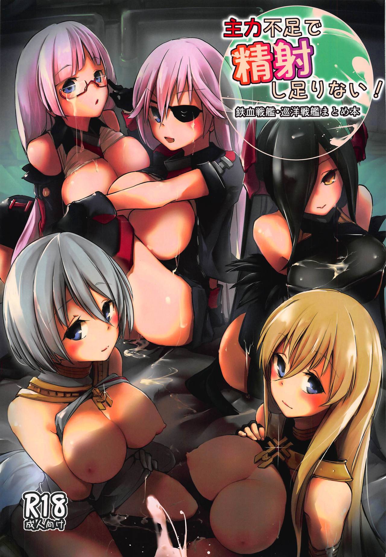 Shuryoku Busoku de Seisha Shitarinai! Tekketsu Senkan Junyou Senkan Matome Hon page 1 full