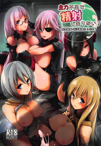 (COMIC1☆16) [Kaede Momiji (Shijokko)] Shuryoku Busoku de Seisha Shitarinai! Tekketsu Senkan Junyou Senkan Matome Hon (Azur Lane) [Korean] cover