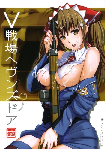 (C76) [Jingai Makyou (Inue Shinsuke)] V Senjou Heaven's Door (Valkyria Chronicles) [Spanish] [Kanaru] cover
