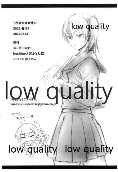 ラクガキカガサン2021spring BS page 7 full