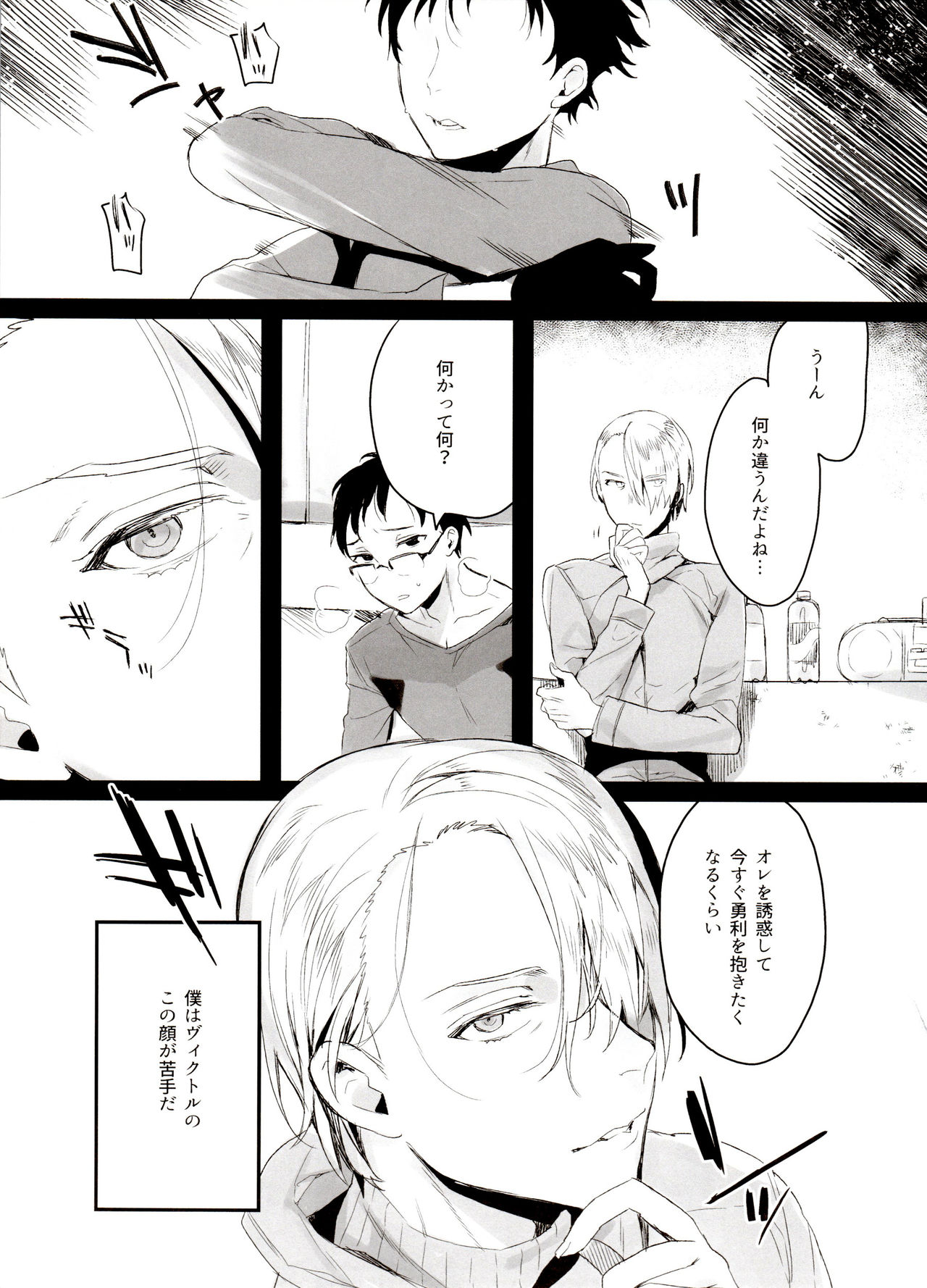Koi no Danmenzu VicYuu Sairokushuu PLATONIC PLANET page 11 full