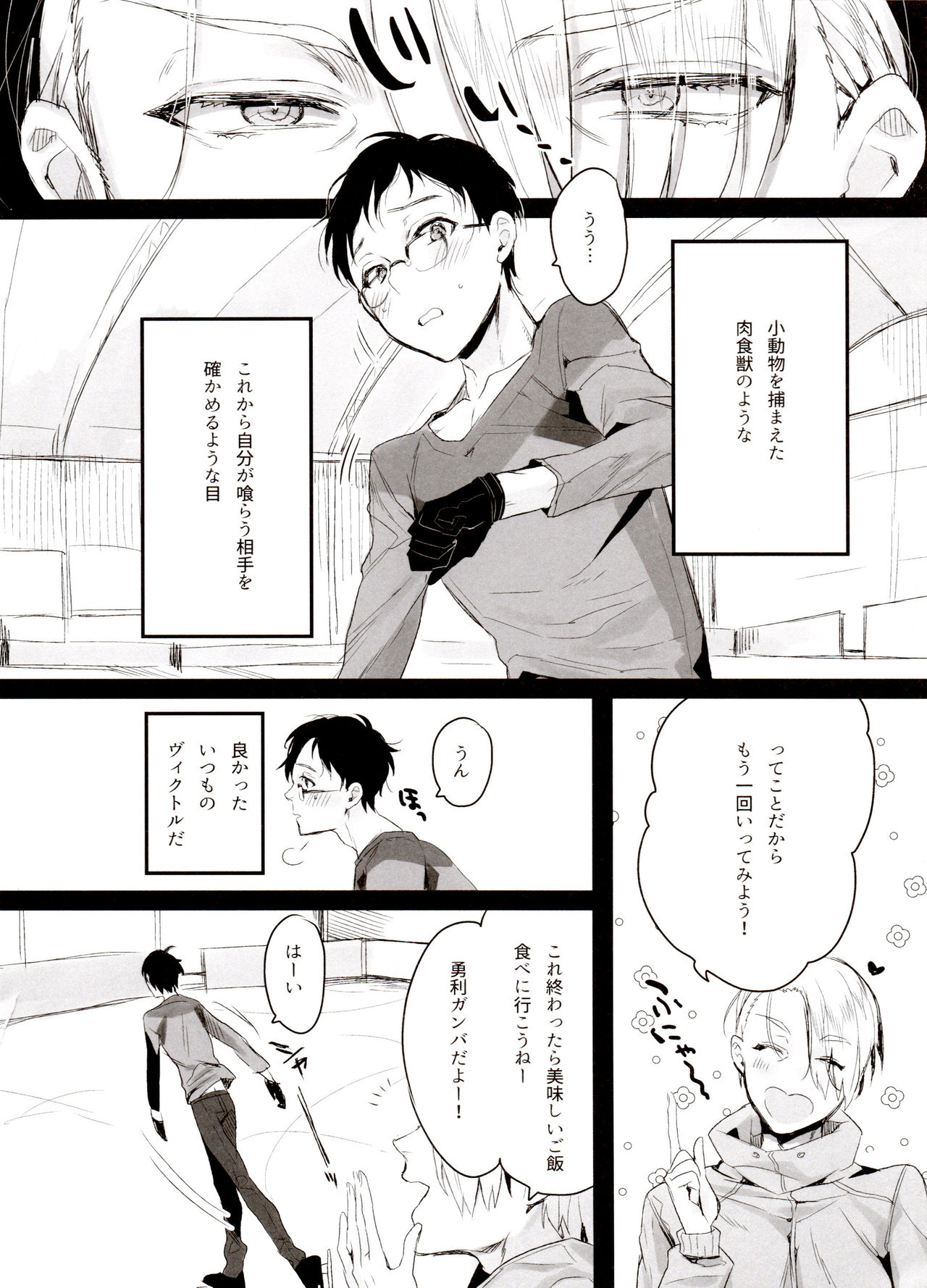 Koi no Danmenzu VicYuu Sairokushuu PLATONIC PLANET page 12 full