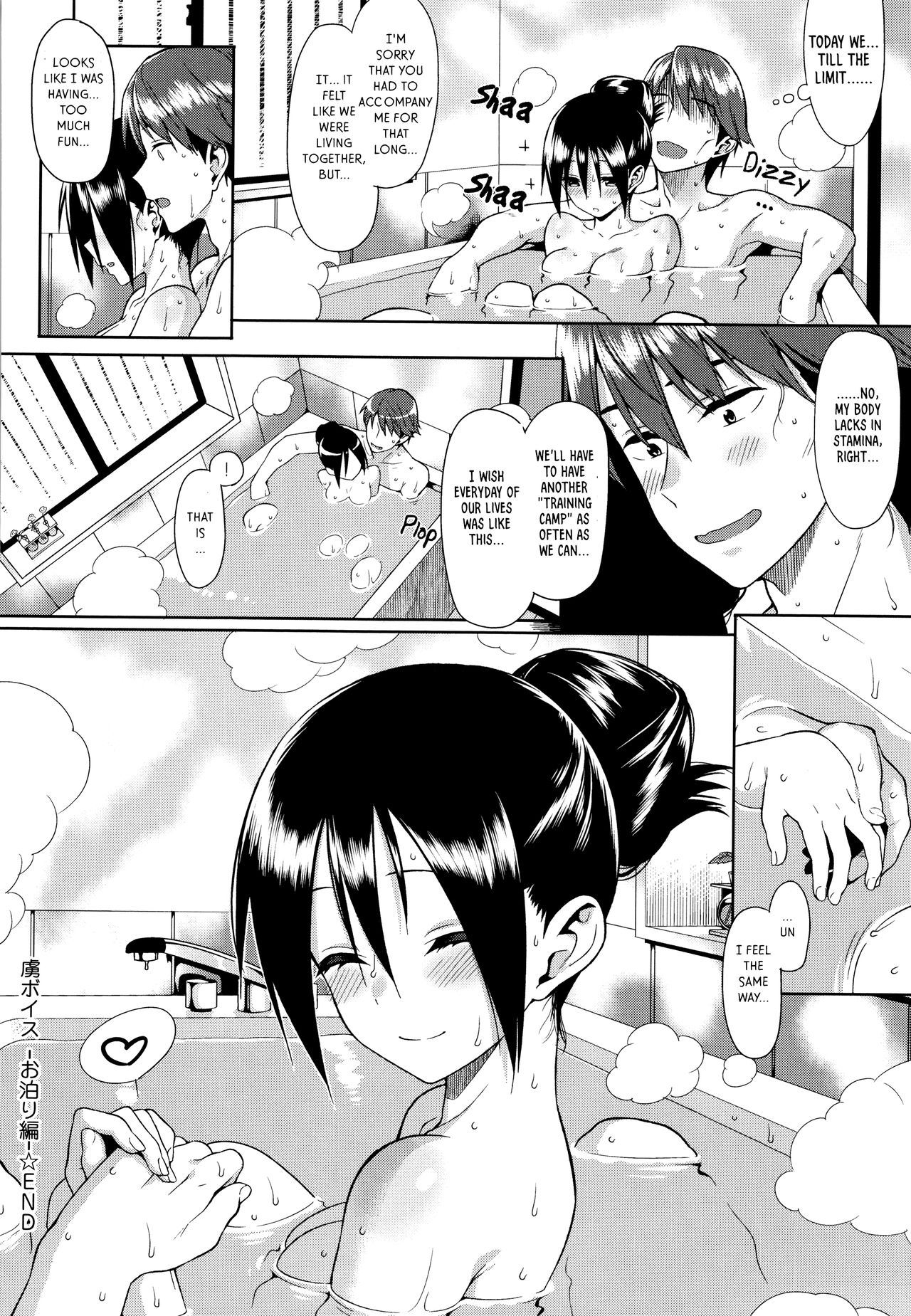 Toriko Voice -Otomari Hen- page 6 full