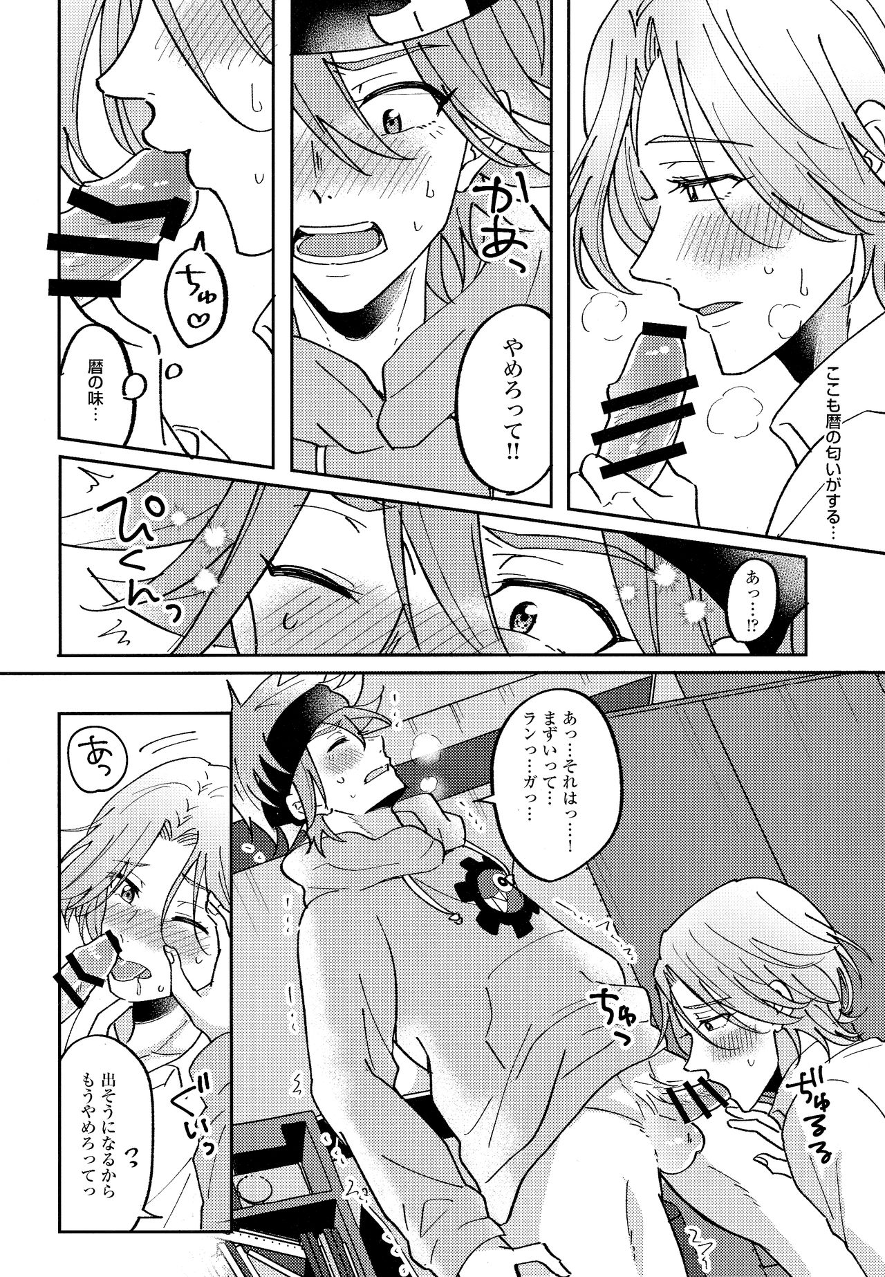RangaKunHaMougamanDekiNai page 12 full