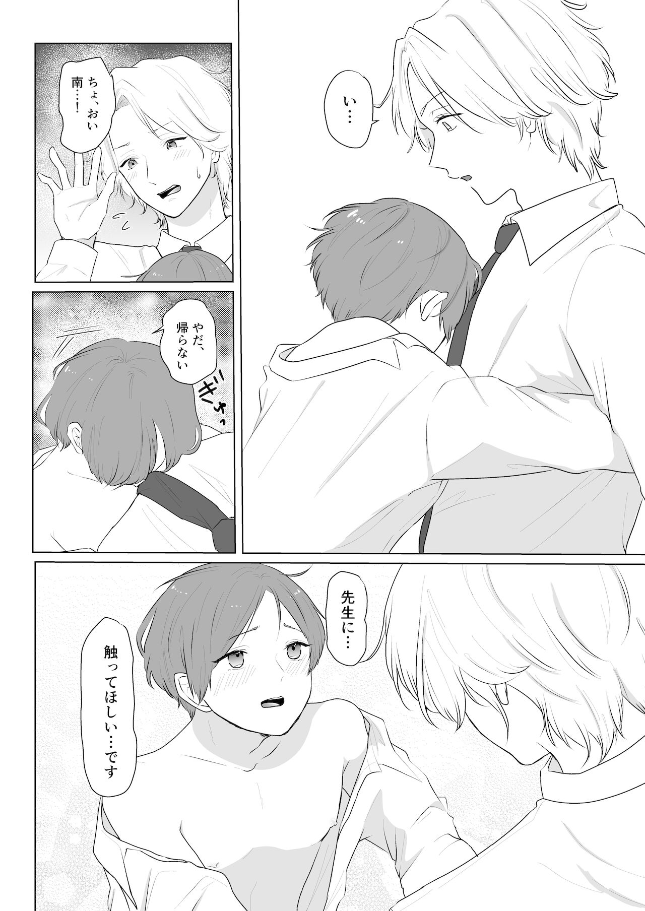 Sensei to Minami-kun page 11 full