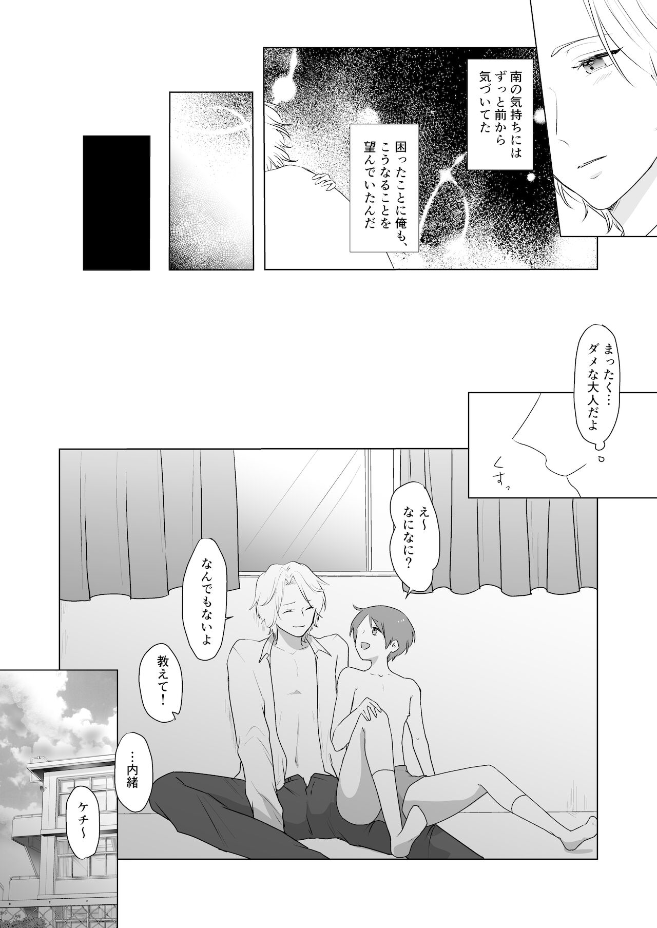 Sensei to Minami-kun page 12 full