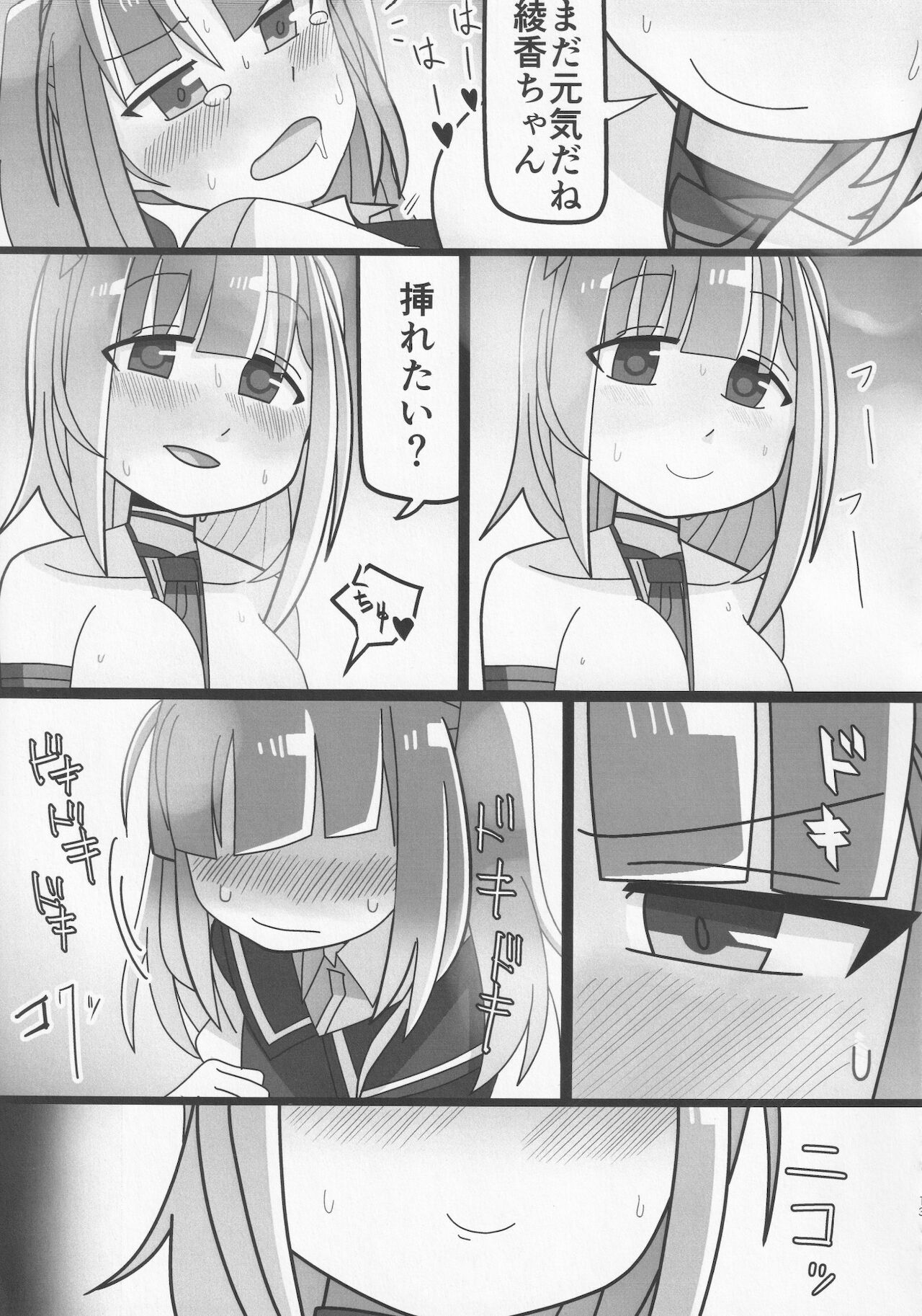 Aikawa Aika ga Ochinko no Haeta Ichijo Ayaka to Se Se Se no Yoi Yoi Yoi Suru Sukebe Bon page 12 full