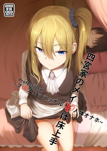 [Ginhaha] Shinomiya no Maid wa Tokojyouzu~ Professional Jintai Onahole (Kaguya-sama wa Kokurasetai) [French] cover