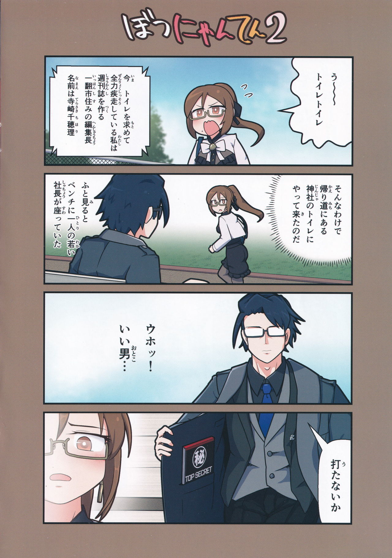 Eronyanten 2 page 12 full