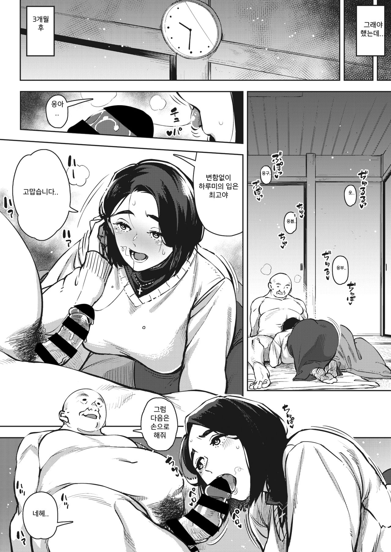 Gifu to... Zenpen page 4 full