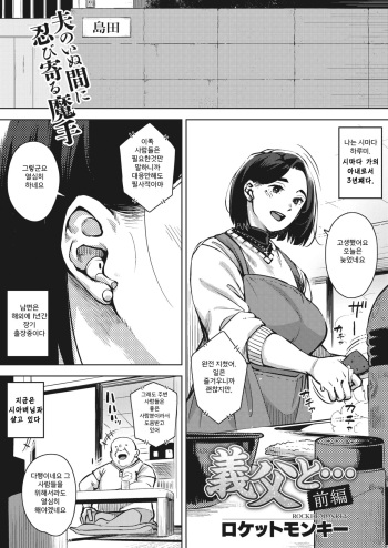 [Rocket Monkey] Gifu to... Zenpen (COMIC HOTMiLK Koime Vol. 27) [Korean] [Digital] [Fixed] cover