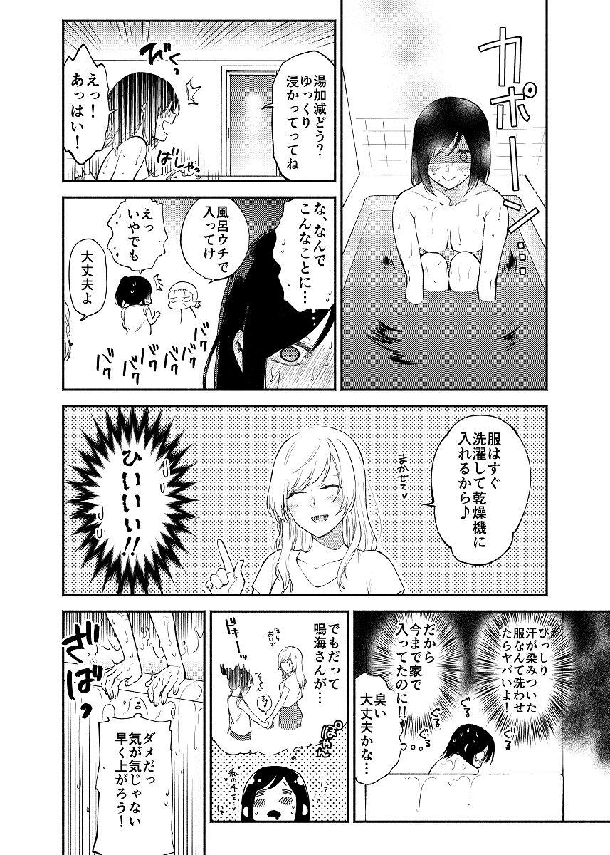 Chou ga Nioi ni Sasowarete page 8 full