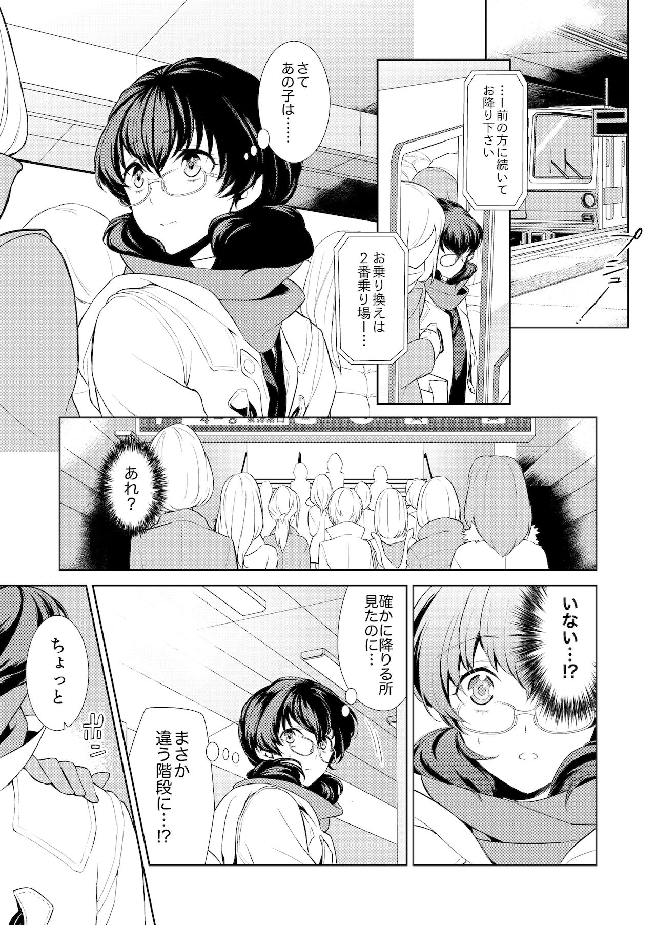 Watashi no Shumi tte Hen desu ka? page 11 full