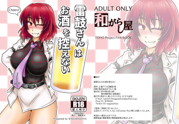[Wagarashiya (Tasuro Kuzuha)]雷鼓さんはお酒を控えない cover