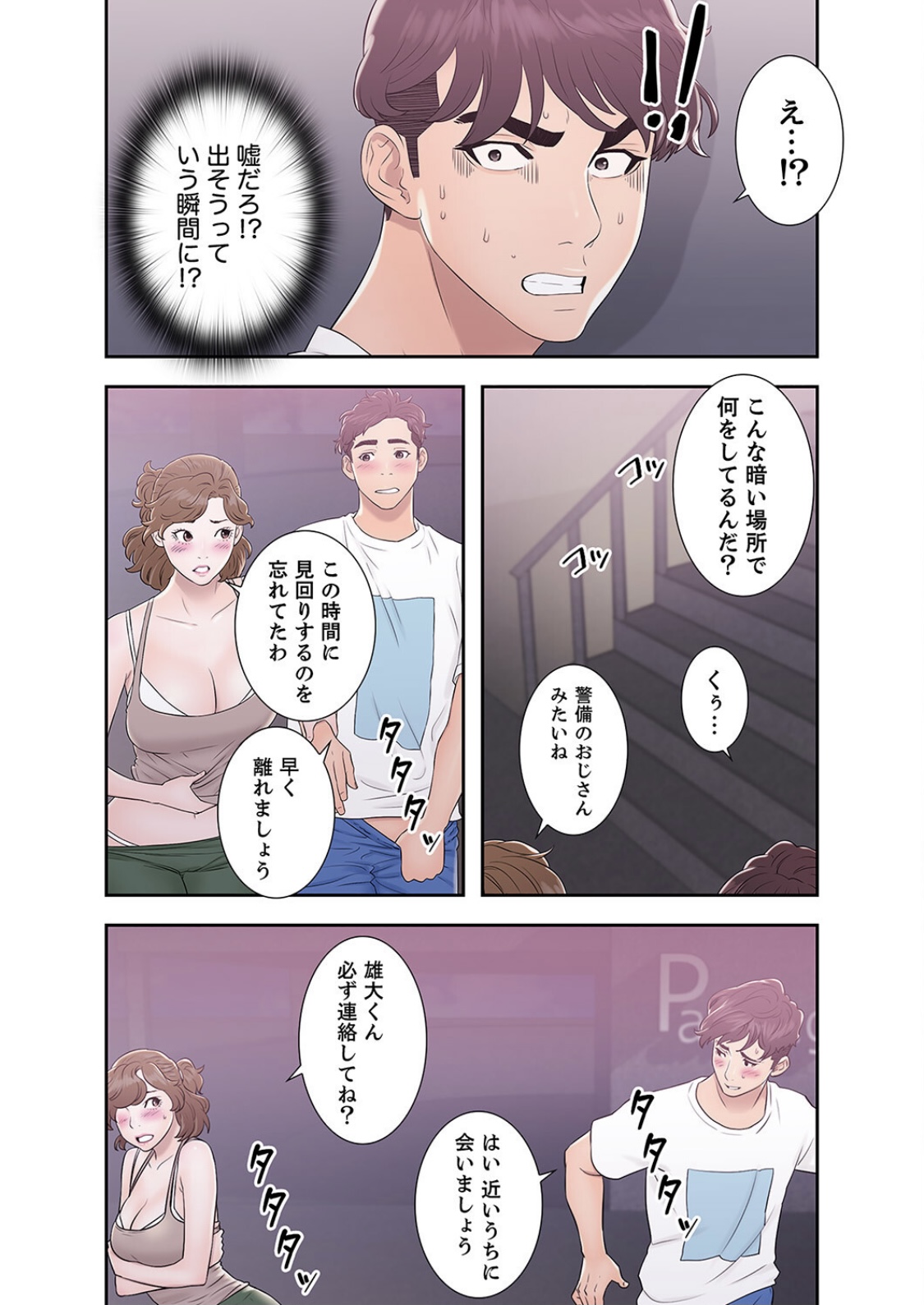 False Youth Volume 3 page 12 full