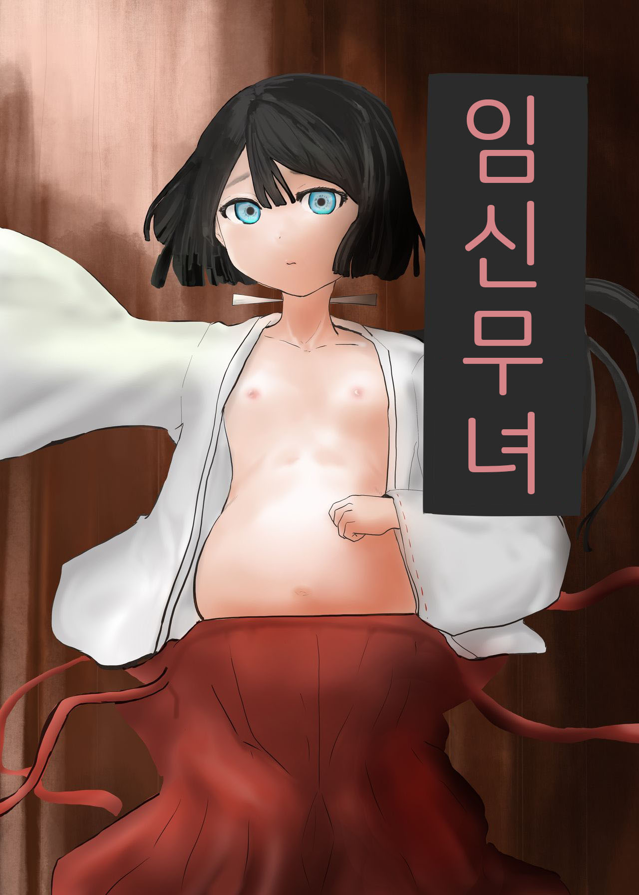 Preg Maiden | 임신 무녀 page 1 full