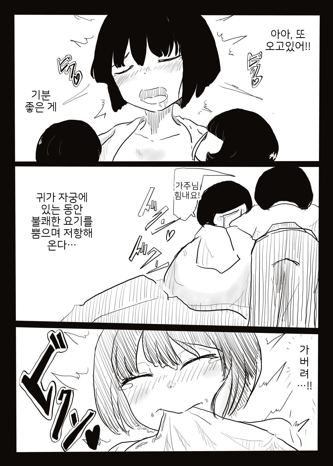 Preg Maiden | 임신 무녀 page 11 full