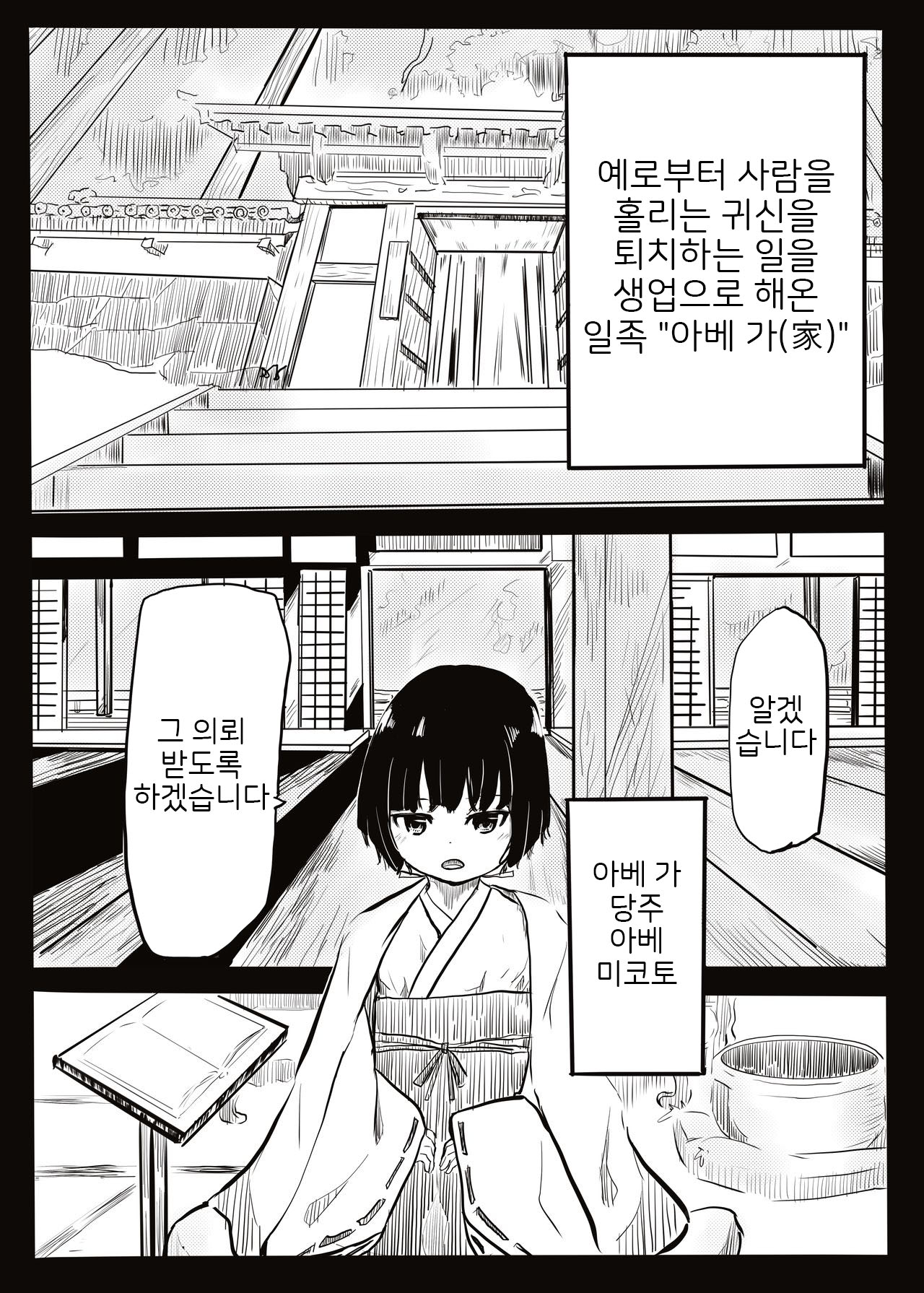 Preg Maiden | 임신 무녀 page 2 full