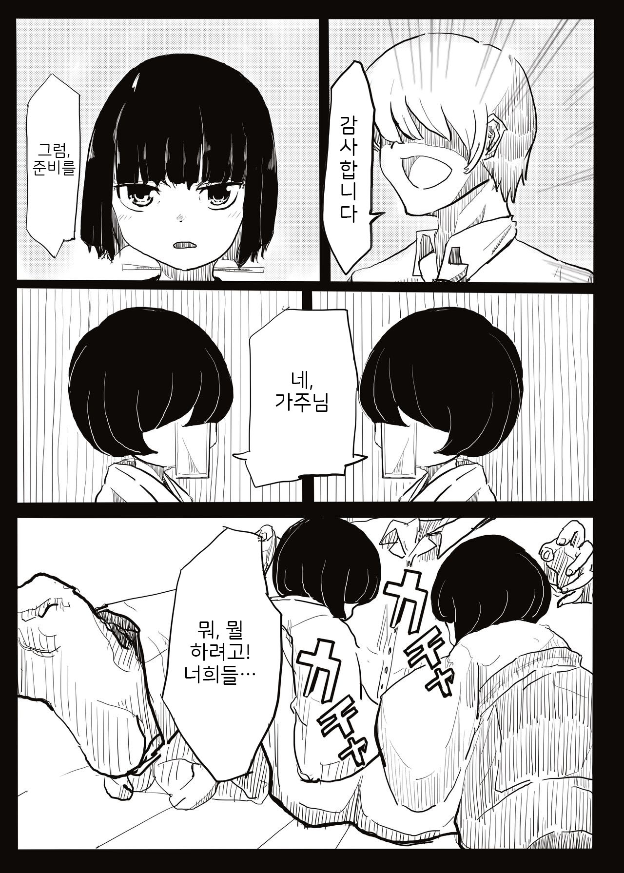 Preg Maiden | 임신 무녀 page 3 full