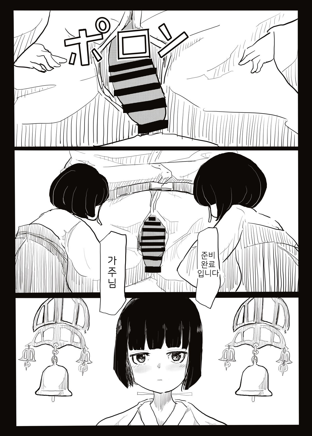 Preg Maiden | 임신 무녀 page 4 full