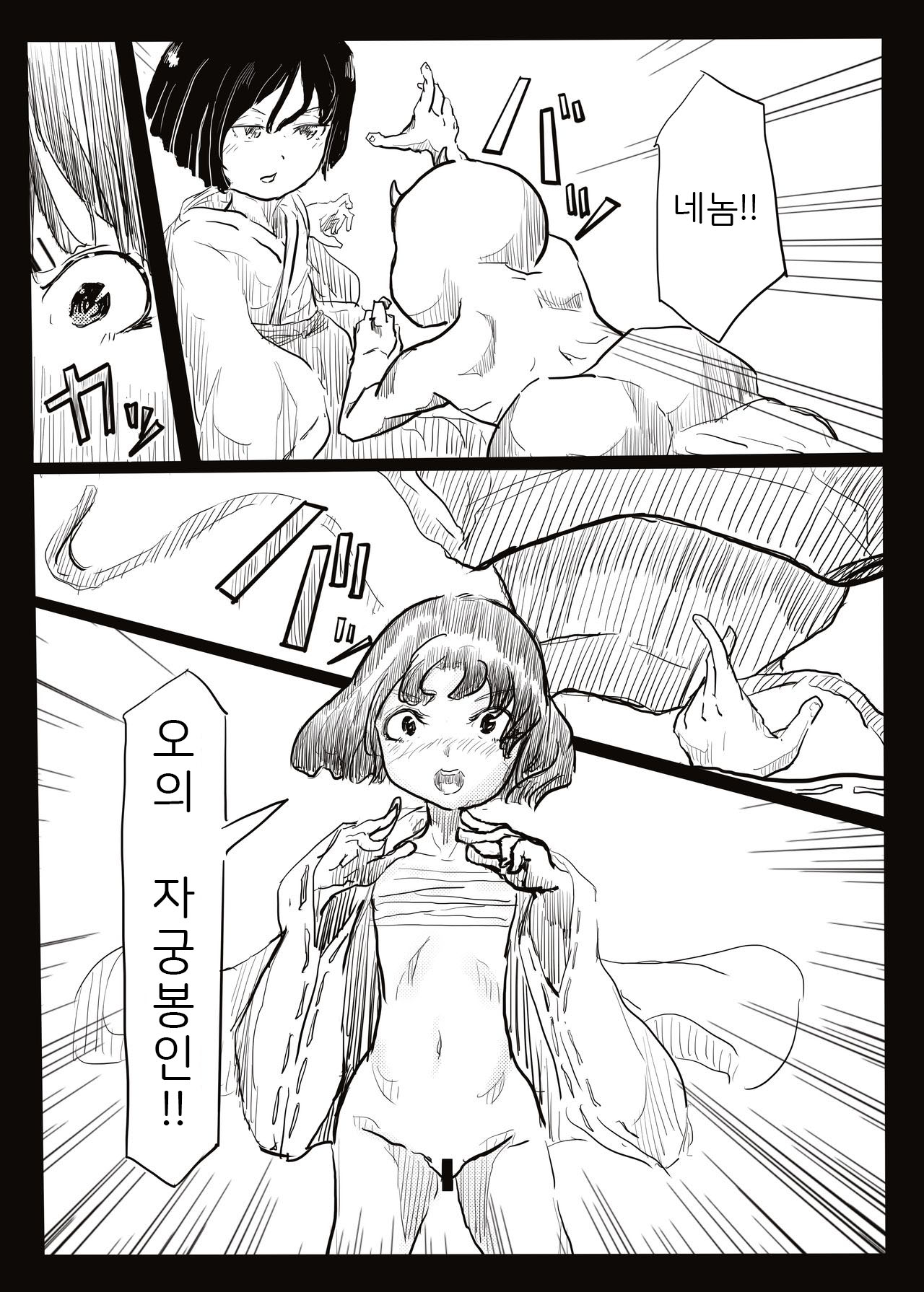 Preg Maiden | 임신 무녀 page 8 full