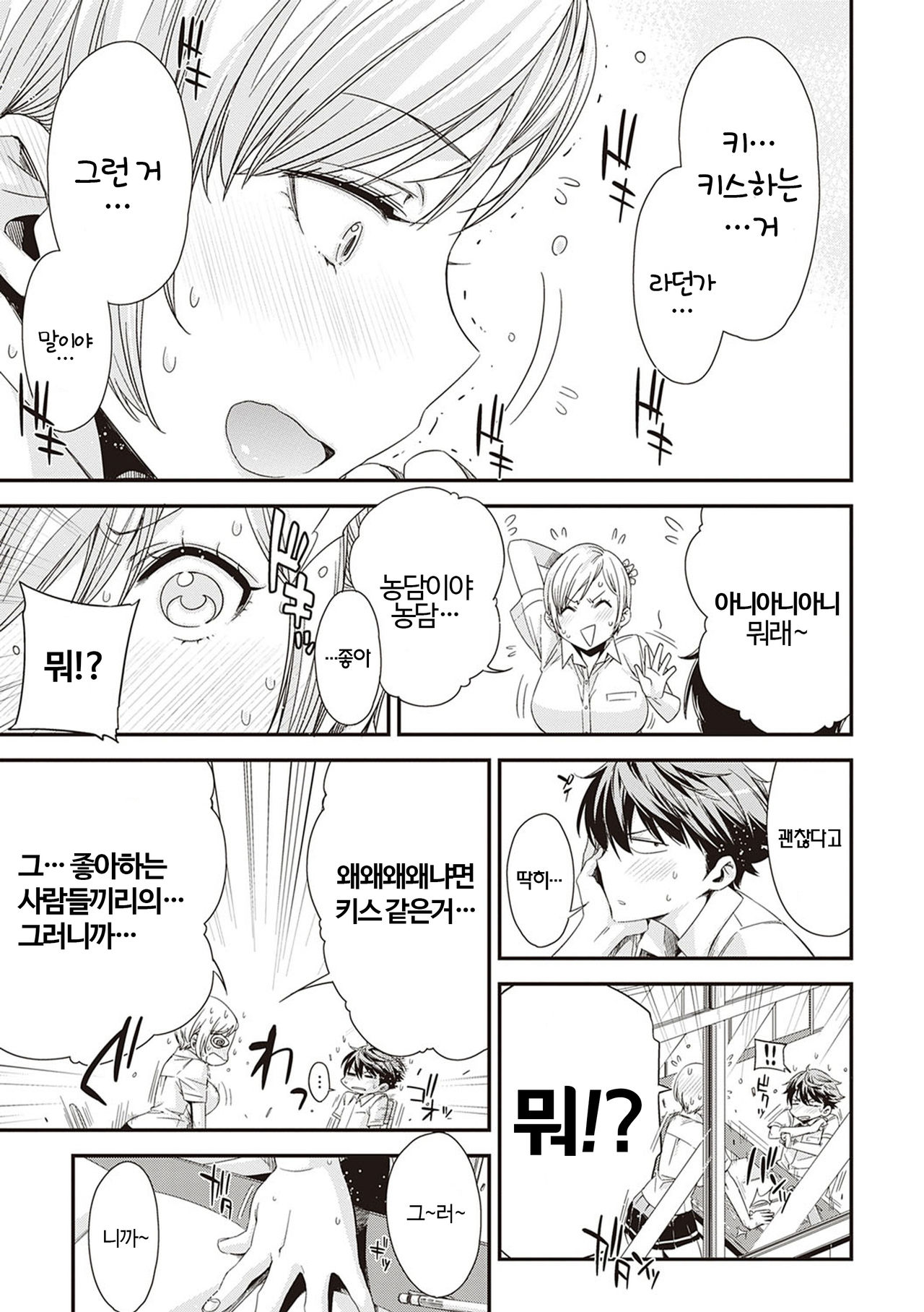 Tomodachi no mama ja Iya da kara | 친구인 채로는 싫으니까 page 11 full