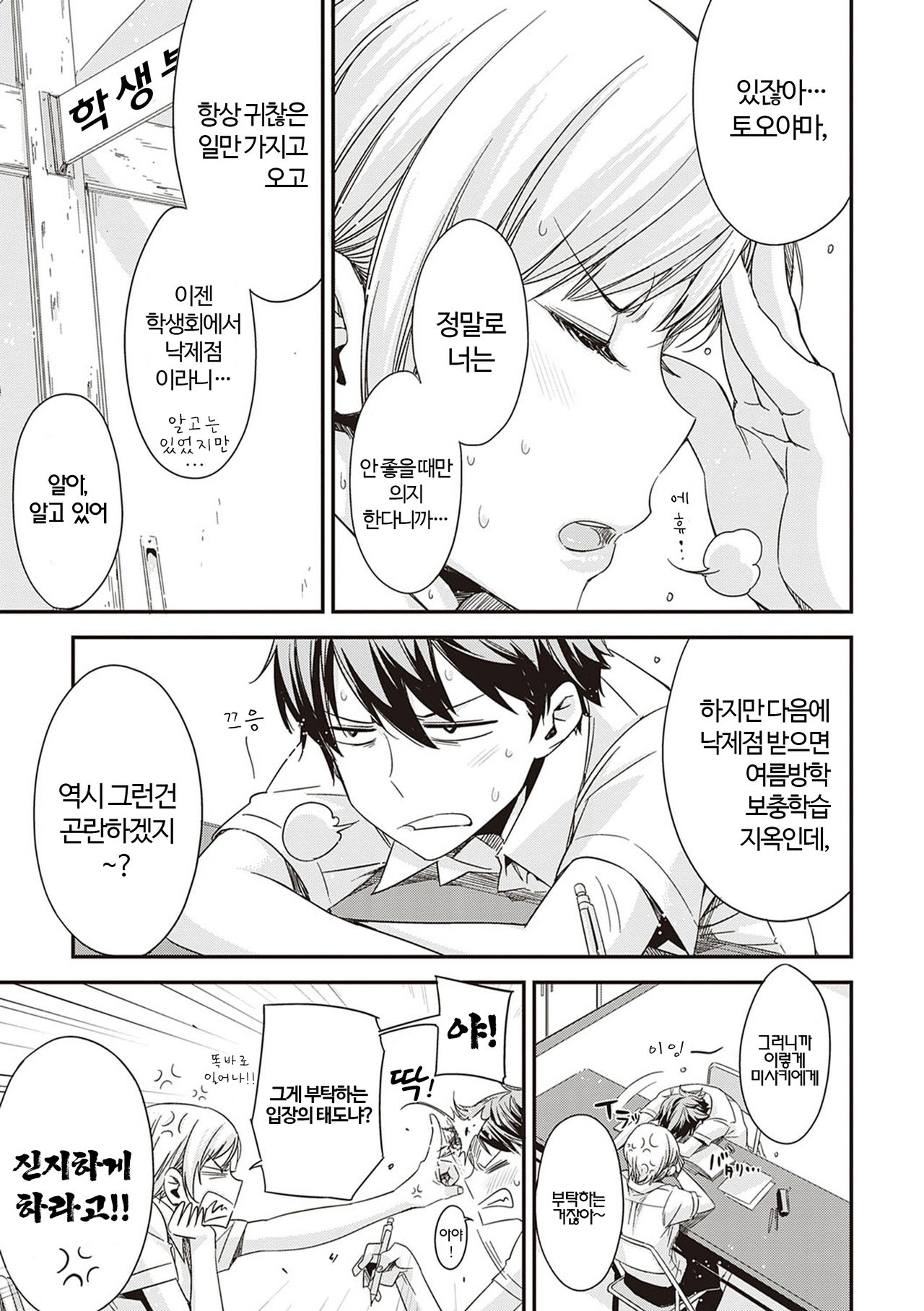 Tomodachi no mama ja Iya da kara | 친구인 채로는 싫으니까 page 5 full