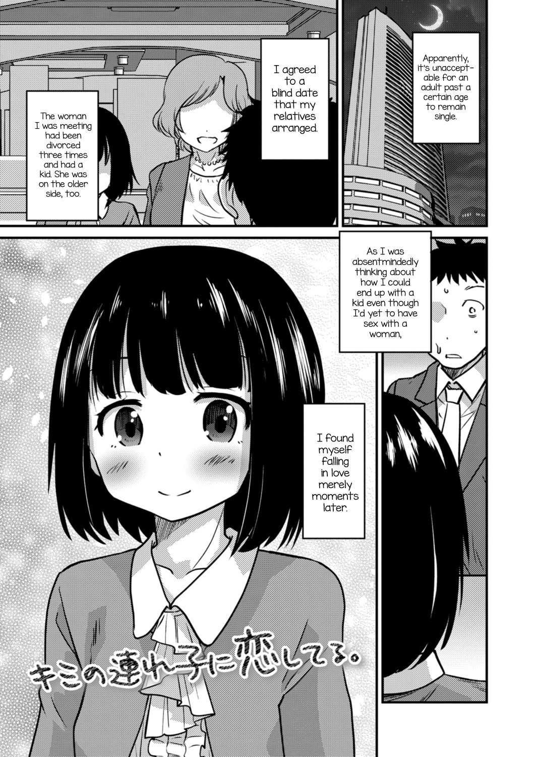 Kimi no Tsurego ni Koishiteru. | I'm in Love With Your Child From a Previous Marriage. page 1 full