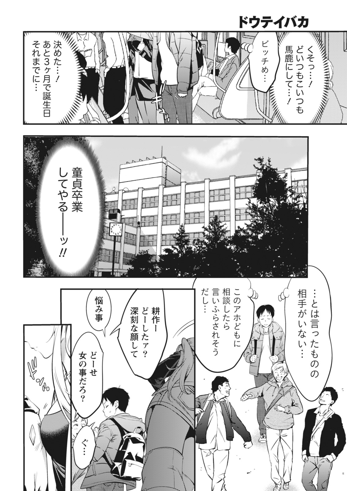 Monthly Vitaman 2018-03 page 12 full