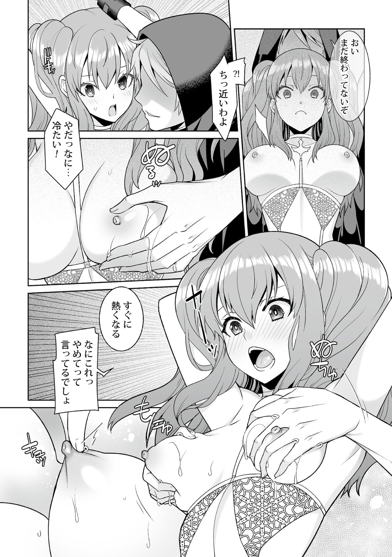 月庭の聖女淫蜜の宴第1話 page 11 full