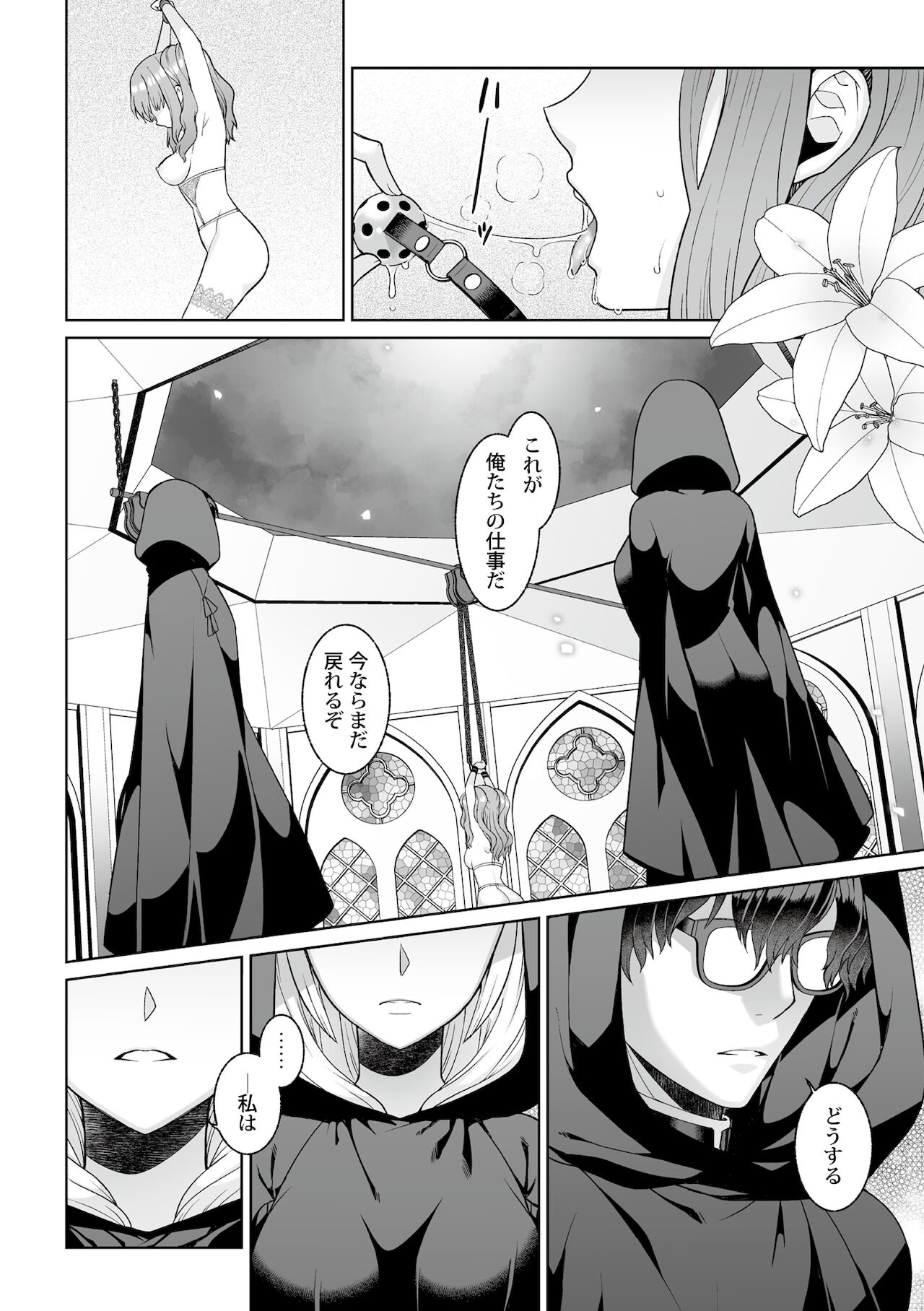 月庭の聖女淫蜜の宴第1話 page 4 full