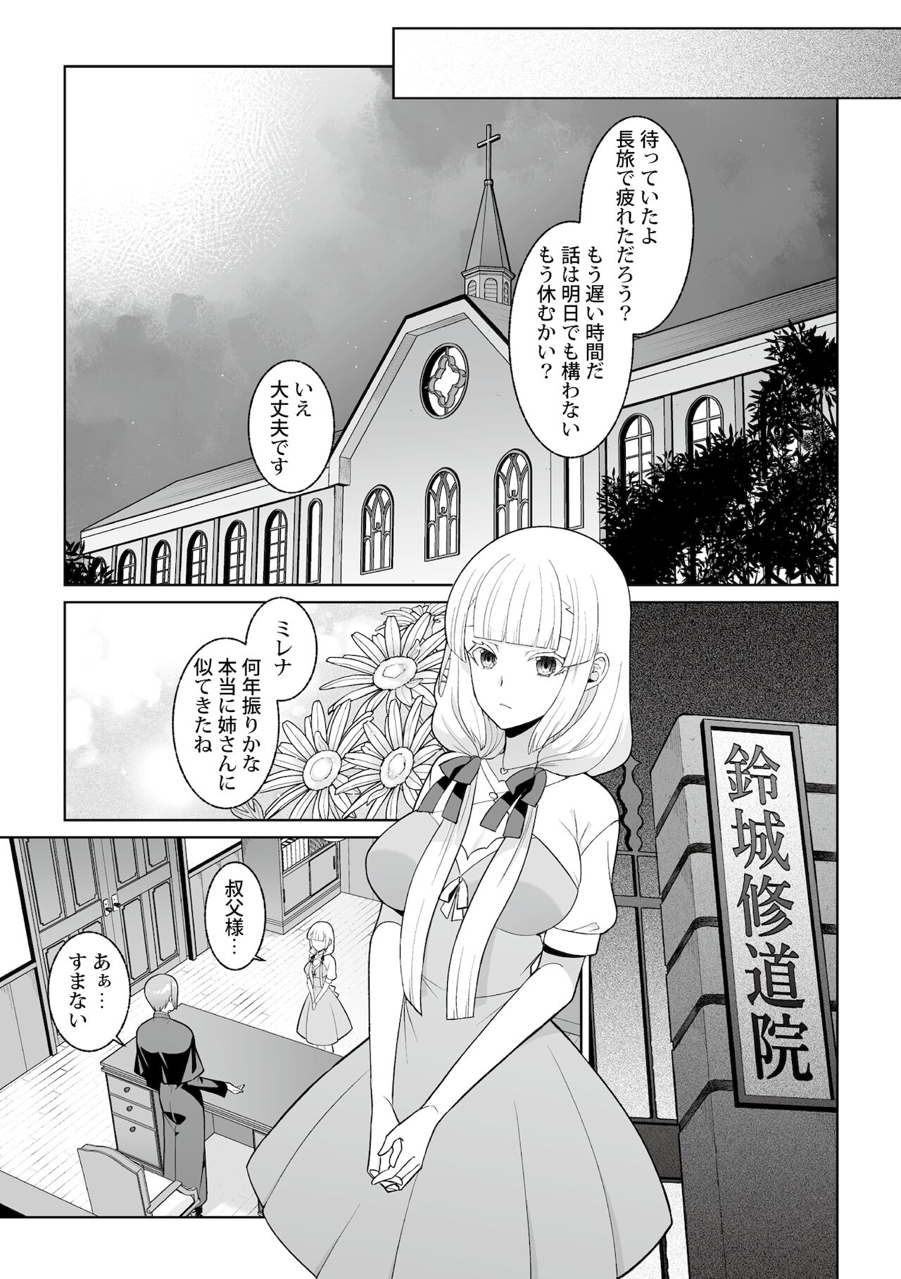 月庭の聖女淫蜜の宴第1話 page 5 full