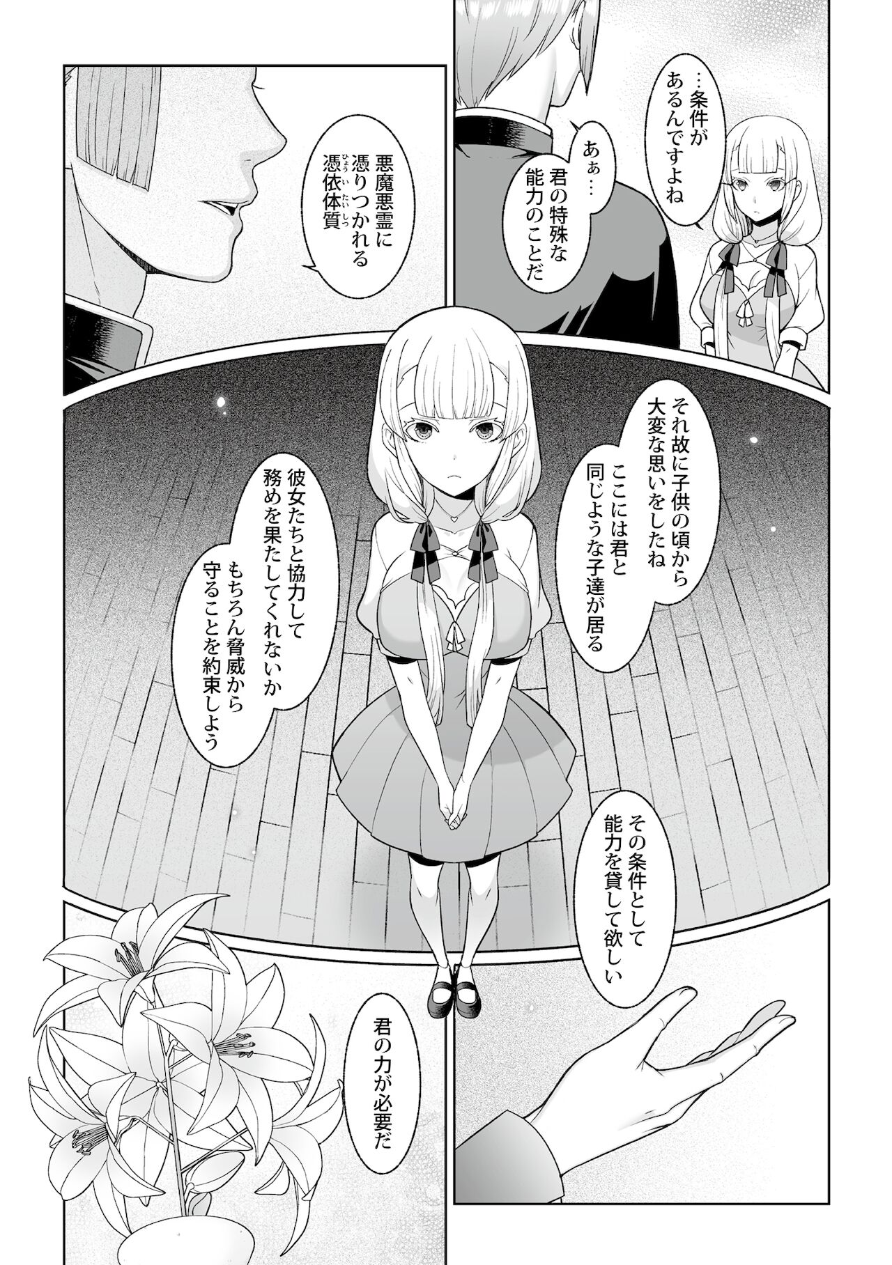 月庭の聖女淫蜜の宴第1話 page 7 full