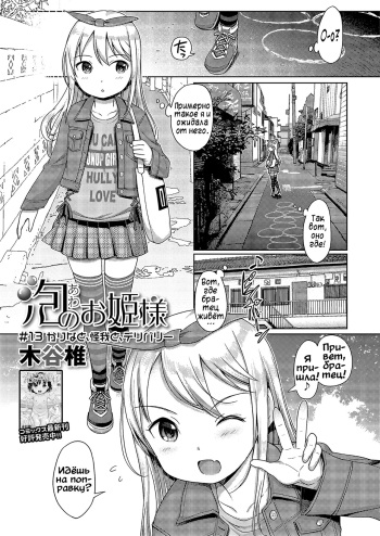 [Kiya Shii] Awa no Ohime-sama #13 Karina to, Kega to, Delivery (Digital Puni Pedo! Vol. 15) [Russian] [﻿Vladislavis] cover