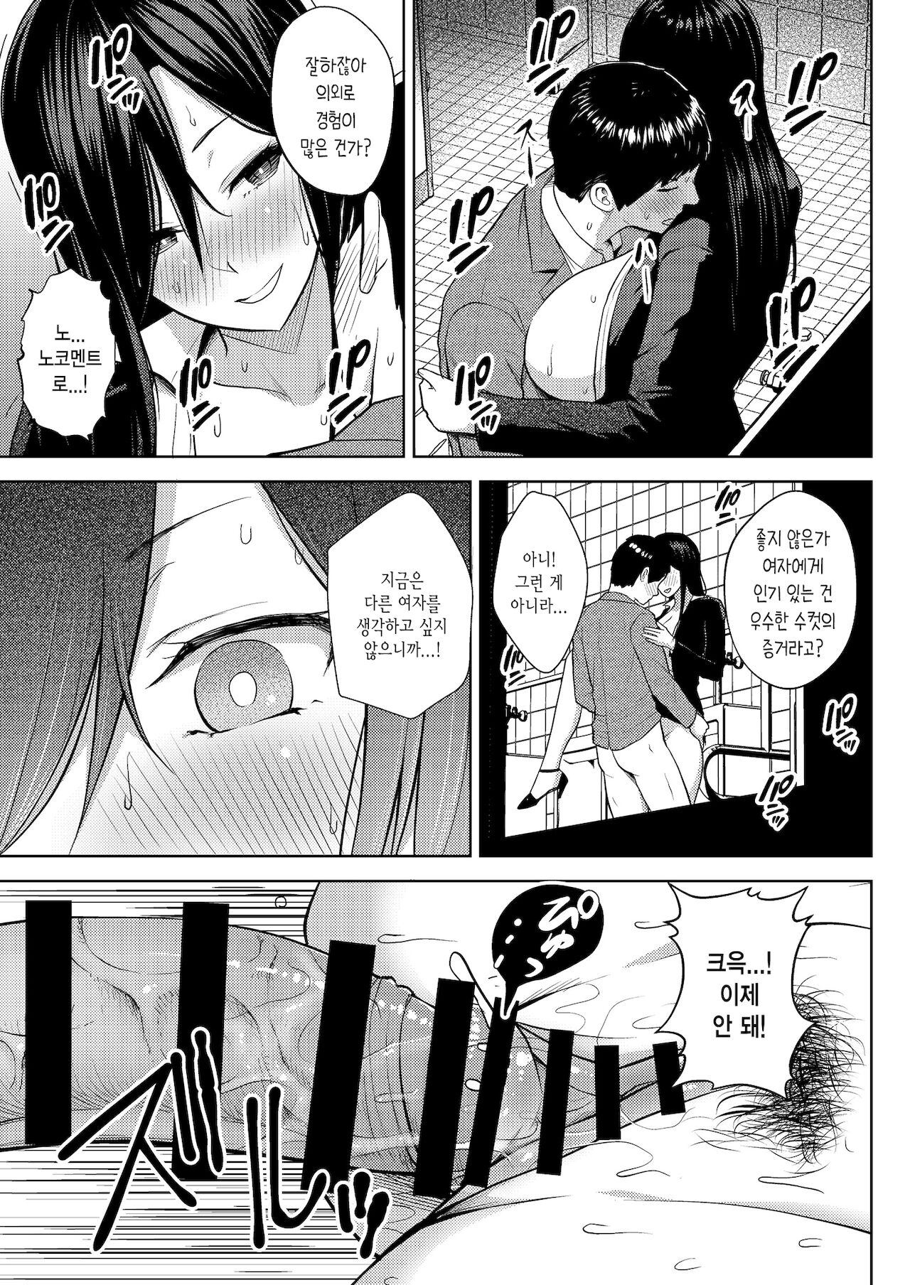 Yoidore President | 주정뱅이 프레지던트 page 11 full