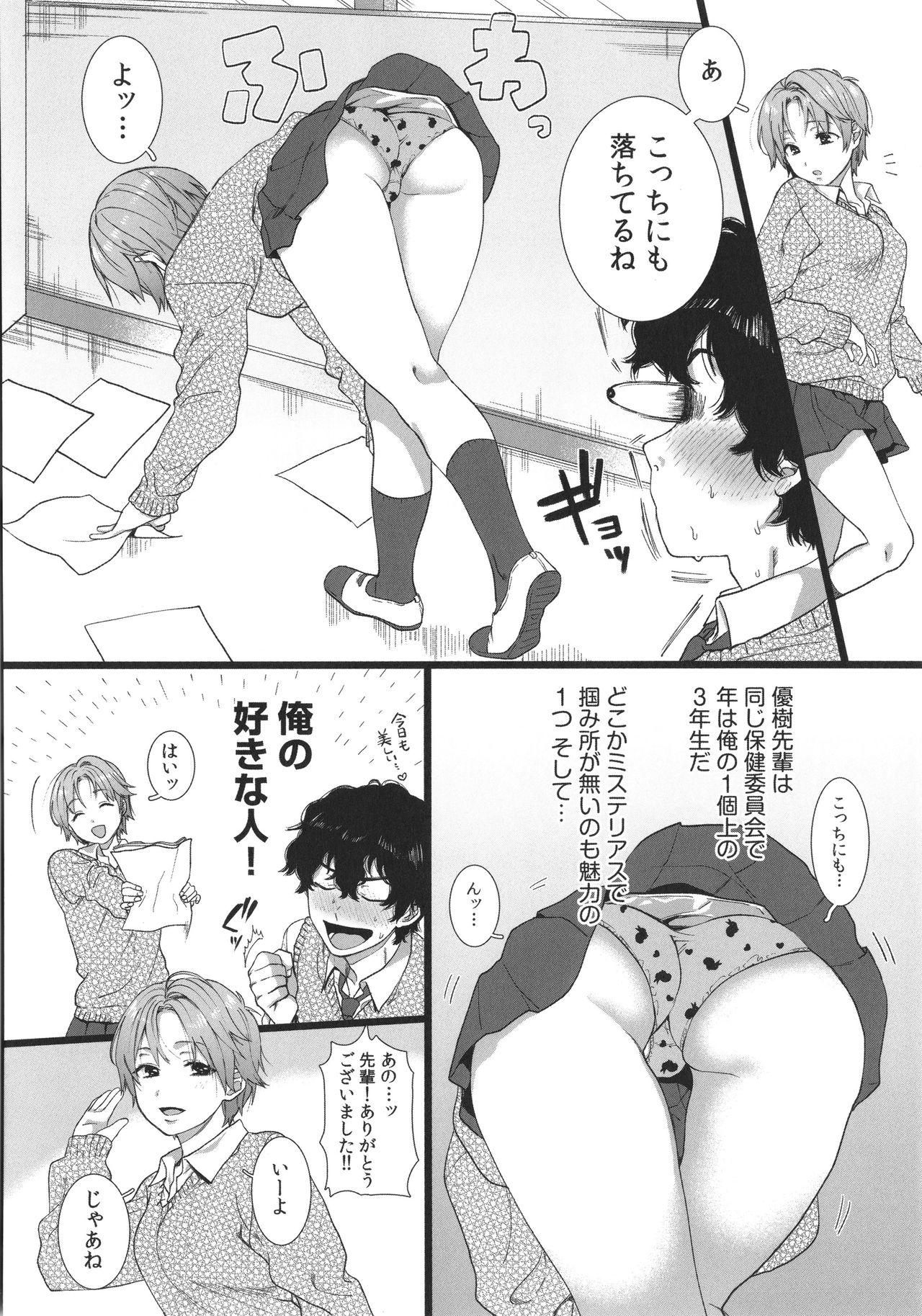 Watashi no Uragawa page 9 full