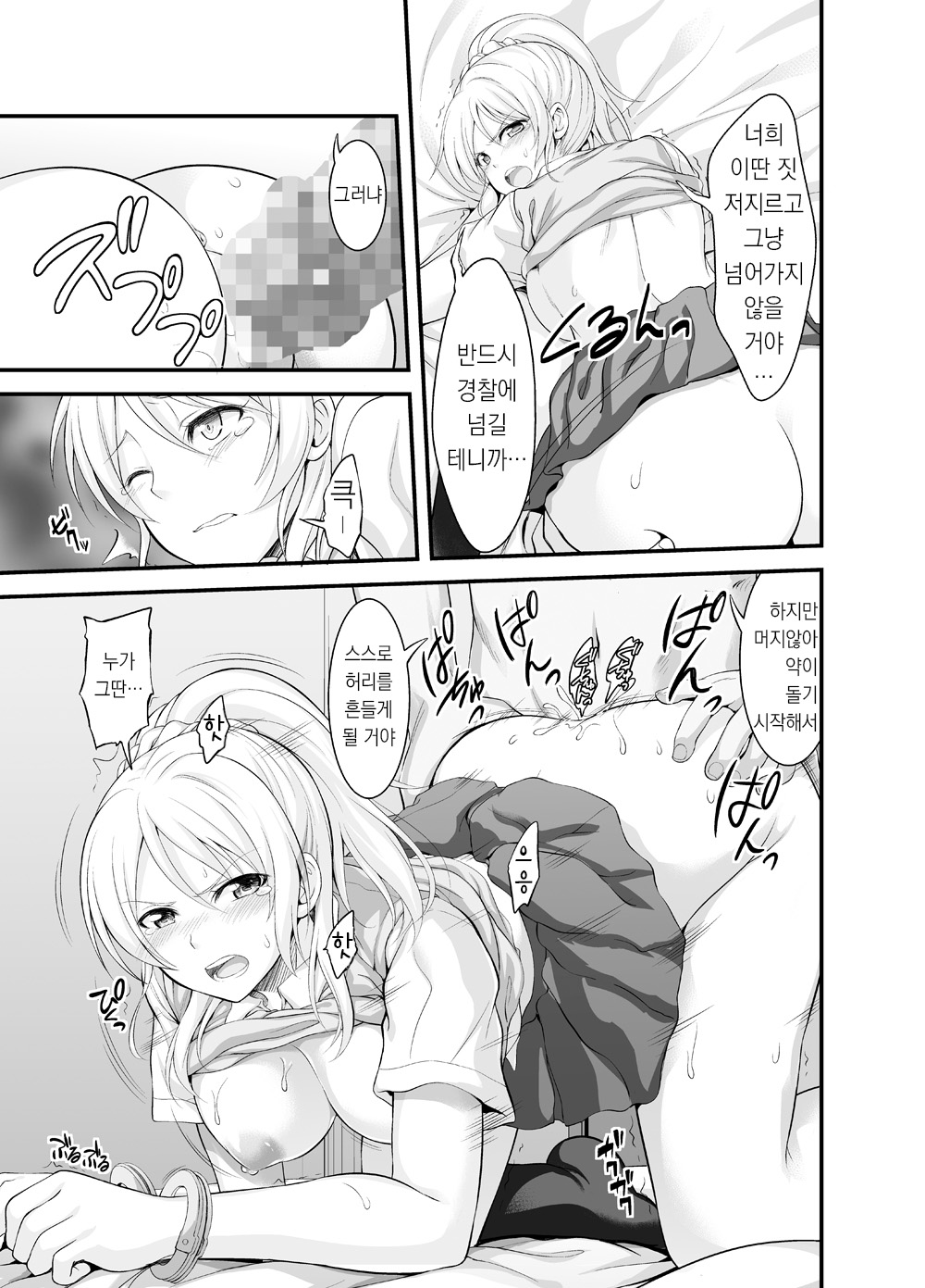 Confinement, Gangrape, Elichika | 감금, 윤간, 에리치카 page 11 full