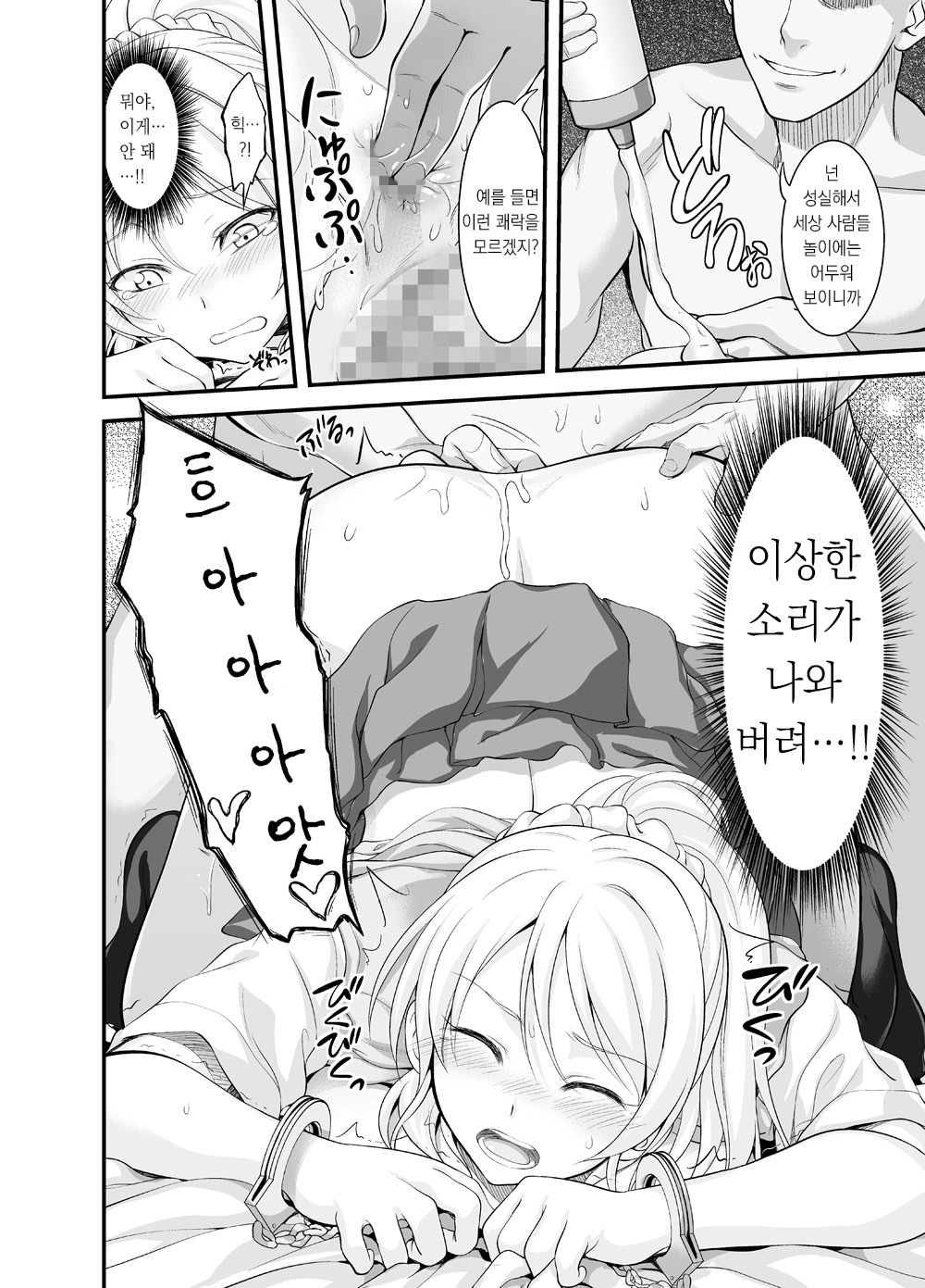 Confinement, Gangrape, Elichika | 감금, 윤간, 에리치카 page 12 full