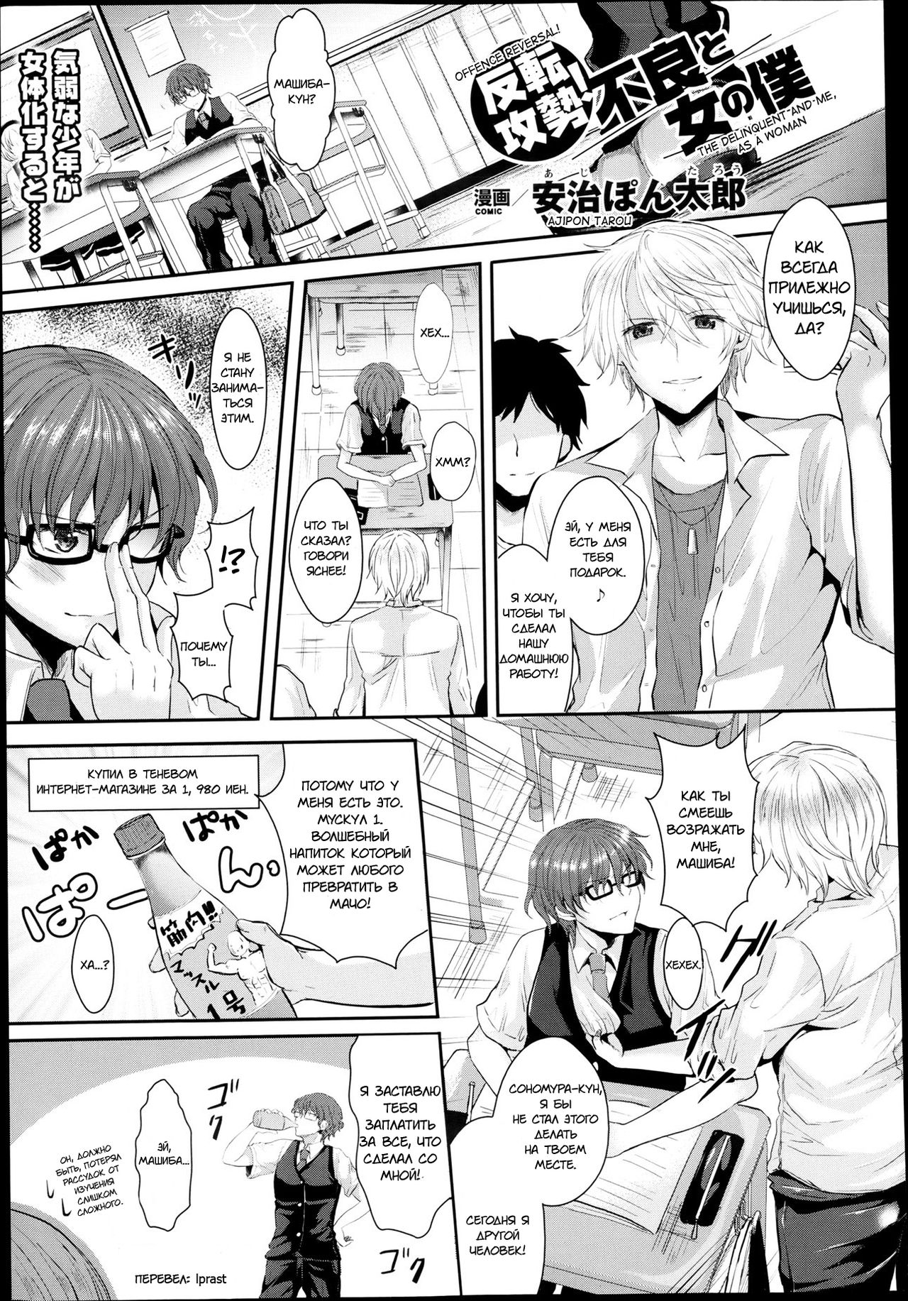 Hanten Kousei! Furyou to Onna no Boku | Offence Reversal! The Delinquent and Me, as a Woman page 1 full